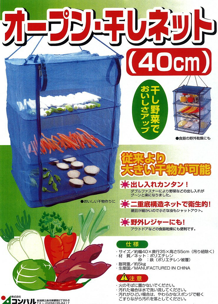 オープン干しネット40cm 40×35×55cm 【U型開閉/ダブルファスナー仕様】通販格安セール情報 楽天 通販
