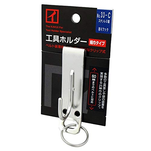 Rakuten - カクイ　工具ホルダー　細巾タイプ（クリップ式） [吊りフック] No.33-C　落下防止リング付き