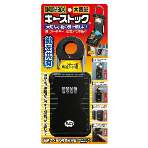 Rakuten - 鍵の収納BOX　キーストック　N-1260