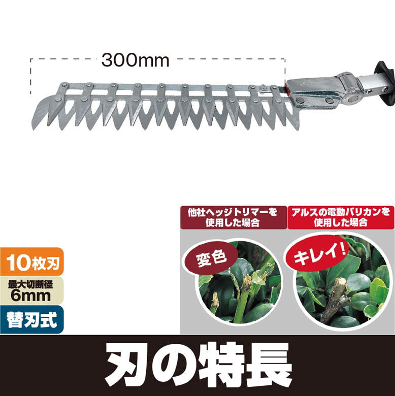 【送料無料】（沖縄県を除く）アルス　高枝電動バリカン　DKR-0330C-BK　チップレ...