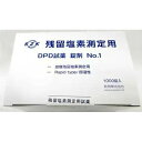 遊離残留塩素測定器 アクア・タブ用 DPD試薬 1000錠