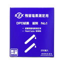 遊離残留塩素測定器 アクア・タブ用 DPD試薬 250錠