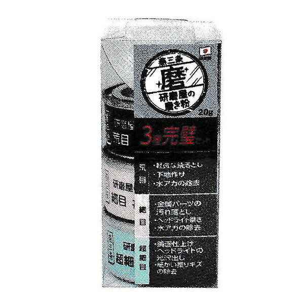 ハインズワーク　研磨屋の磨き粉　3種完璧セット　荒目・細目・超細目　各20g　MPH-4　金属磨き　研磨剤　燕三条の磨き職人監修　日本製 【特長】 ● キズ消しから鏡面仕上げまで。荒目・細目・超細目の3種が入ったお得なセットです。 ● 金物・洋食器の街、新潟県燕三条発信。研磨職人が作った門外不出の磨き粉です。 ● 伸びの良いペーストと均一粒子で、圧倒的な研磨力とスピードを実現。 ● 経年変化による変色や、表面酸化による錆により、本来の輝きと魅力を失ってしまった金属や樹脂に、新品のような輝きを取り戻します。 ● 超均一粒子＆最高級油脂採用。伸びが良く、少量で効果抜群です。 ● 密閉度の高い金属容器入り。蓋開けと撹拌用の金属ヘラ付きです。 【セット内容】 ■荒目 #1500相当：金属パーツの汚れ落とし、下地作り、水垢の除去　汚れ落とし★★★★★／光沢度★／滑らかさ★ ■細目 #8000相当：金属パーツの汚れ落とし、ヘッドライト磨き、水垢の除去　汚れ落とし★★★／光沢度★★★★／滑らかさ★★★ ■超細目 #12000相当：鏡面仕上げ、ヘッドライトの光沢出し、細かい擦り傷の除去　汚れ落とし★／光沢度★★★★★／滑らかさ★★★★★ 　セットとして：汚れ落とし★★★★★／光沢度★★★★★／滑らかさ★★★★★ 【仕様】 ■容量：各約20g ■パッケージサイズ（1個）：約横45×奥行45×高さ95mm（ヘッダー含む125mm） ■製品サイズ（1個）：約横44×奥行44×高さ25mm ■原産国：日本 ■JANコード：4582218171278 【ご注意】 ※改良のため、仕様は予告なく変更する場合があります。