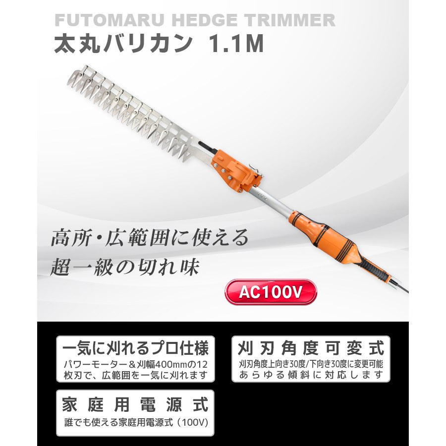 【送料無料】（沖縄県を除く）ニシガキ　太丸バリカン　1.1M　上下：30度　作業が...