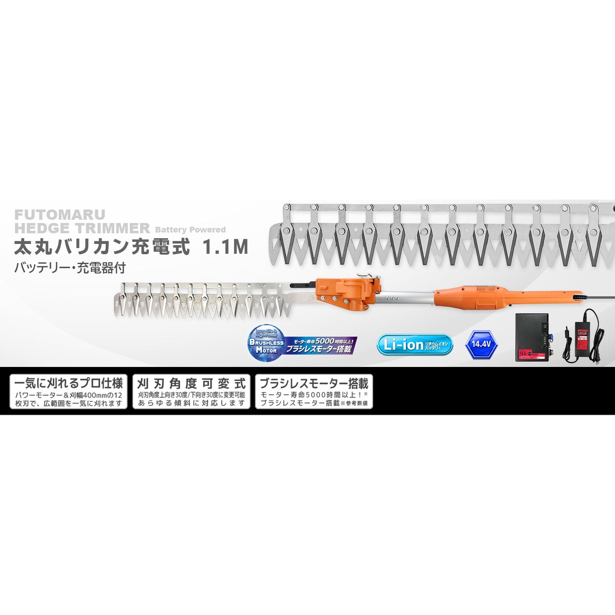 【送料無料】（沖縄県を除く）ニシガキ　太丸バリカン充電式　1.1M　本体　付属品...