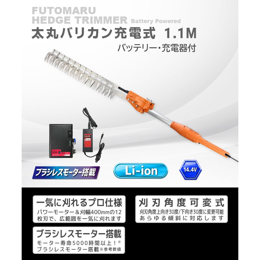 【送料無料】（沖縄県を除く）ニシガキ　太丸バリカン充電式　1.1M　本体　付属品...