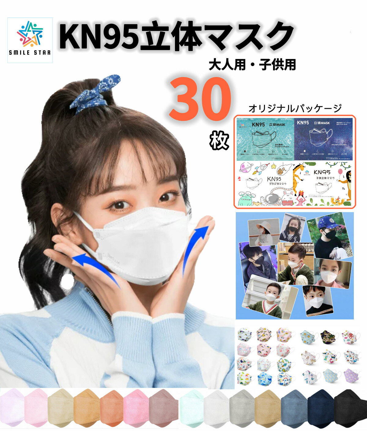 【楽天スーパーSALE　期間限定30％OFF】送料無料　即納　マスク 30枚 薄型　3D立体 大人子供　KN95立体マスク 柳葉型 不織布　夏用　蒸れない　立体型　当日発送　追跡あり　呼吸しやすい　子供マスク