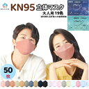 送料無料 当日発送 マスク 50枚 薄型 3D立体 大人 KN95立体マスク 柳葉型 蒸れない 不織布 カラー 耳紐同色 KF94型 4層 男女兼用 ウイルス 夏用マスク