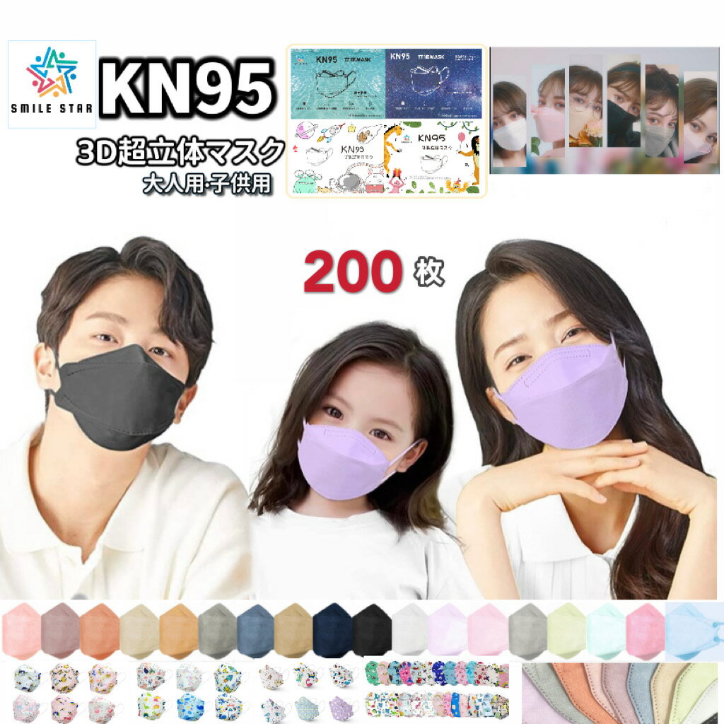 マスク200枚お得セット3D立体大...