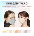 250枚 送料無料 即納 マスク お得セット 3D立体 大人用 KN95立体マスク 柳葉型 不織布 夏用 薄型 カラーマスク 蒸れない 立体型 当日発送 追跡...