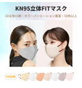 1000枚 送料無料 即納 マスク お得セット 3D立体 大人用 KN95立体マスク 柳葉型 不織布 夏用 薄型 カラーマスク 蒸れない 立体型 当日発送 追...