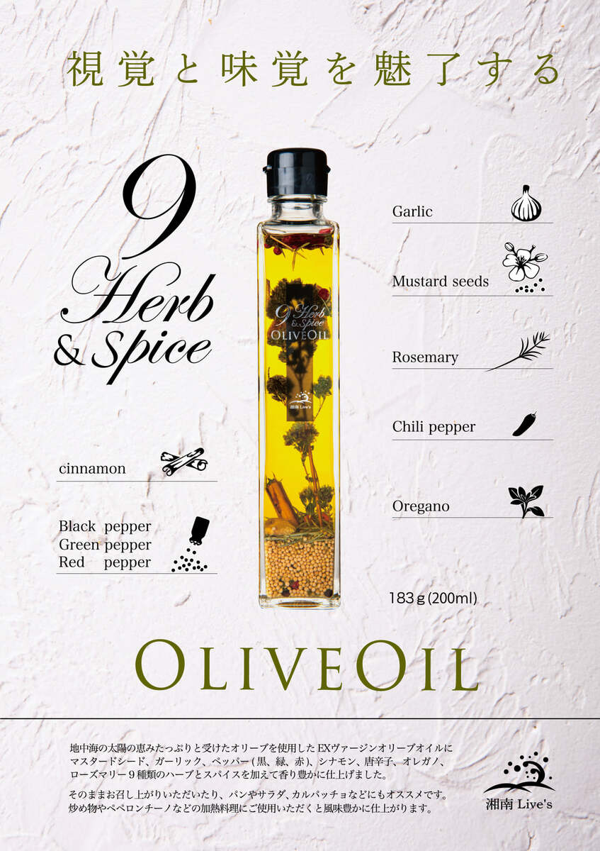 【送料無料】【簡易ギフト包装は無料】9Herb＆Spice Olive Oil(ナイン ハーブ＆ス...