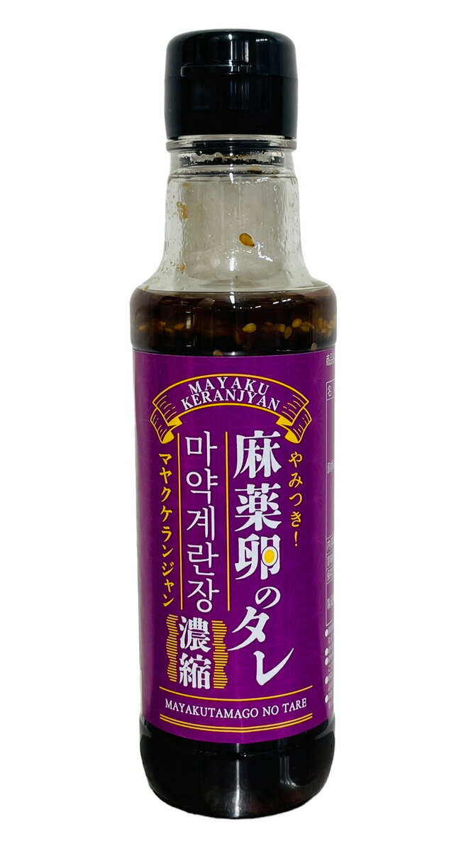 やみつき！麻薬卵のタレ 【家族のための男飯 もんきち氏監修】 200mlのサムネイル