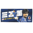 日本代表 オフィシャル プレーヤーズ フェイスタオル 三笘 薫【サッカー サポーター グッズ タオル】(O6-015)【スポーツ ホビー】【店頭受取対応商品】