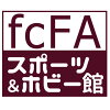 fcFA スポーツ＆ホビー館