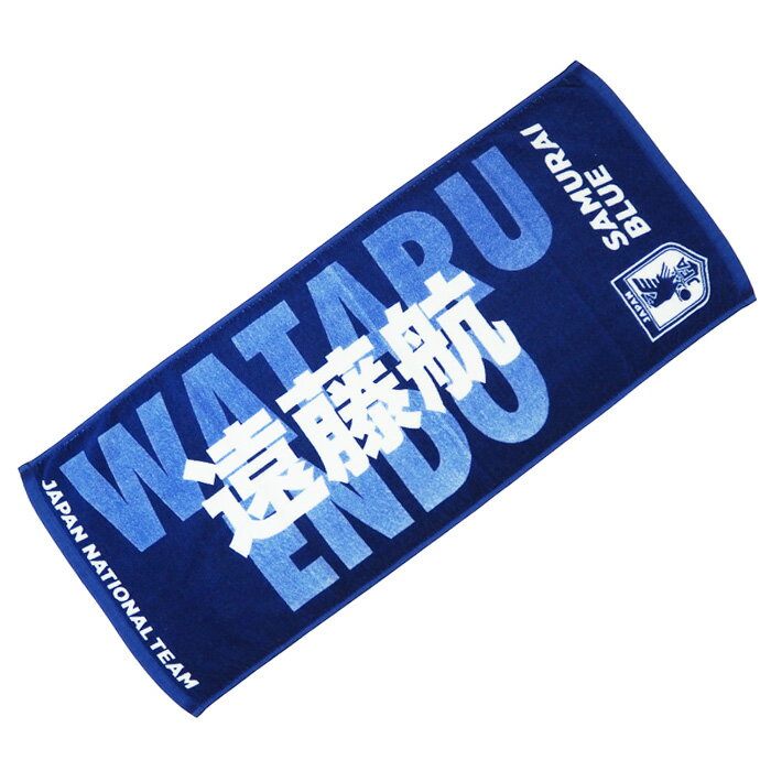 日本代表 2022 オフィシャル プレーヤーズ フェイスタオル 遠藤 航【サッカー サポーター グッズ タオル】(OO4-839)【店頭受取対応商品】ネット注文 サッカー 用品 セール