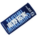 ★SALE★セール★日本代表 2022 オフィシャル プレーヤーズ フェイスタオル 南野 拓実【サッカー サポーター グッズ タオル】(OO4-843)【店頭受取対応商品】