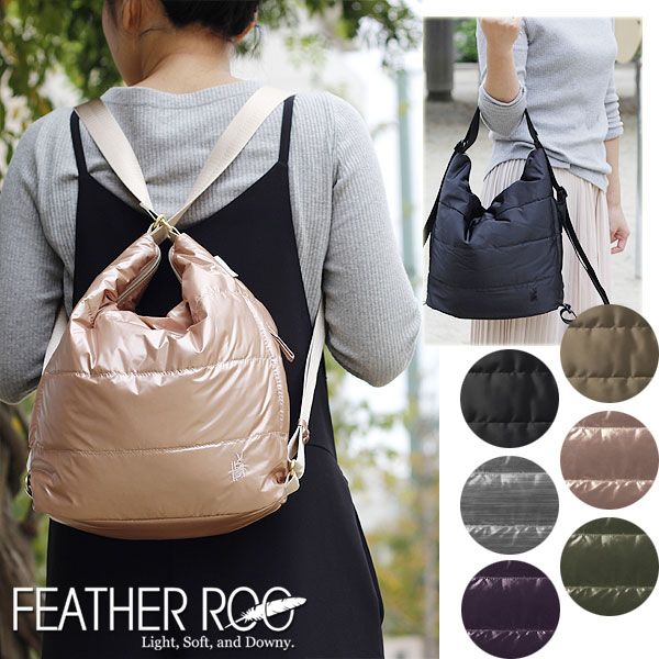 送料無料★ROOTOTE FEATHER ROO CEOROO ルートート フェザールー セオルー【リュックサック ショルダーバッグ ダウンバッグ 通勤 通学 カジュアル】