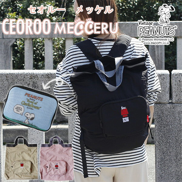 【ポイント10倍】ルートート メッケル ピーナッツ【トートバッグ リュックサック バックパック 折りたたみ ポケッタブル peanuts スヌーピー】