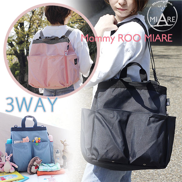 マミールー　マザーズバッグ ROOTOTE ルートート マミールー ミアレ【マザーズバッグ マザーバッグ 出産祝い ギフト パパ 軽量】