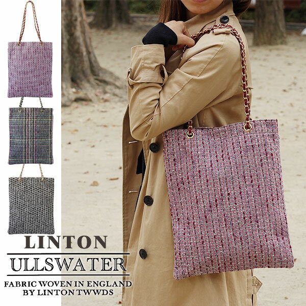 【ポイント10倍】送料無料★LINTON ULLSWATER リントン アルズウォーター フラットトートバッグ【tweed チェック柄 チェーンバッグ 書類 通勤】