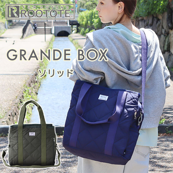 ROOTOTE ルートート グランデ ボックスソリッド