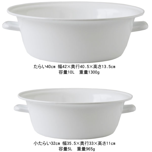 【ポイント10倍】野田琺瑯たらい【ほうろう 桶 洗面器 バケツ】 2