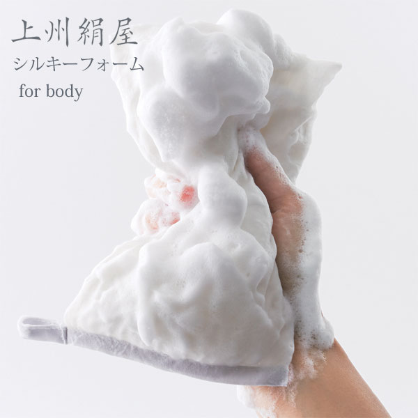 上州絹屋 シルキーフォーム for body