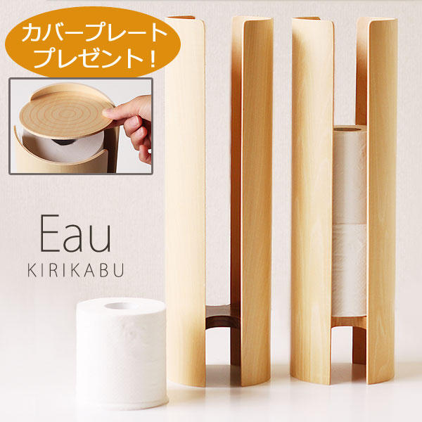 送料無料★Eau KIRIKABU トイレットペーパーホルダー☆カバープレゼント【トイレットペーパーケース カバー ストッカー トイレ 収納 オー】