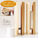 Eau KIRIKABU トイレットペーパーホルダー☆カバープレゼント