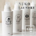 素地のナカジマ SO-Q STYLE NECO LAUNDRY ネコ ランドリー 詰め替え用ボトル 750ml【液体洗剤 容器 白 キャット 柔軟剤 漂白剤 オシャレ ソープ リフィル】