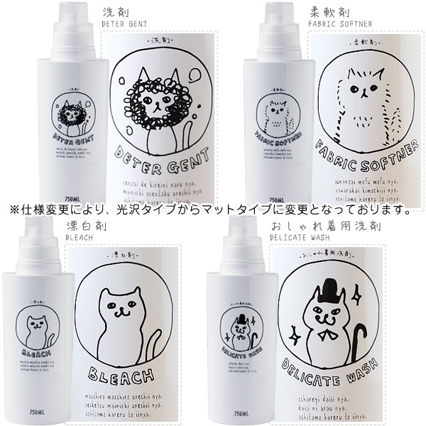 【ポイント10倍】素地のナカジマ SO-Q STYLE NECO LAUNDRY ネコ ランドリー 詰め替え用ボトル 750ml【液体洗剤 容器 白 キャット 柔軟剤 漂白剤 オシャレ ソープ リフィル】