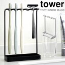 TOWER タワー 歯ブラシスタンド5連
