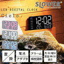 SLOWER LEDクロック シエロ Cielo【掛け時計 置時計 目覚まし時計 アラーム 室温計 センサー デジタル時計】