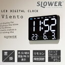 SLOWER LEDクロック ビエント Viento【掛け時計 置時計 目覚まし時計 アラーム 室温計 キッチンタイマー ストップウォッチ カレンダー】