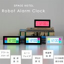 SPACE HOTEL ロボット アラーム クロック【LED時計 電子時計 置時計 おしゃれ アラーム 温度計 NewgateWorld】