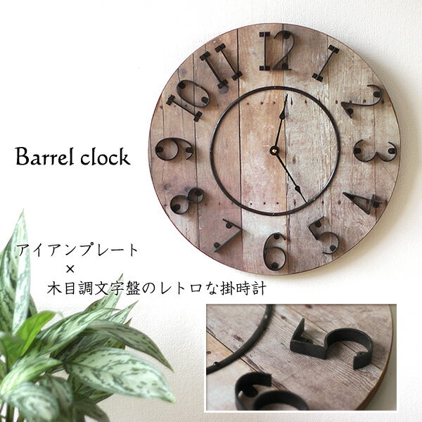 Barrel clock バレルクロック【壁掛 ア