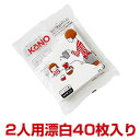 KONOドリップ名人円すいペーパーフィルター2人用 40枚入り【珈琲サイフオン】