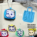 パッカブルエコバッグ OSAMU GOODS【OSAMU GOODS 買い物袋 ショッピングバッグ サブバッグ 折りたたみ】