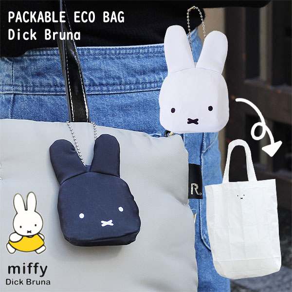 【ポイント10倍】パッカブル エコバッグ Dick Bruna【miffy ディックブルーナ ミニサイズ 買い物袋 ショッピングバッグ サブバッグ 折りたたみ】