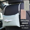 tente テンテ porte ソフトパック GRACE【車用 ポルト テッシュケース 壁掛け 合成皮革】