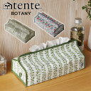 【ポイント10倍】tente テンテ ティッシュボックスカバー BOTANY【ティッシュカバー ティッシュペーパー】