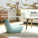 ENOTS エノッツ フロアチェア【座椅子 いす 床座 キッズチェア ベランピング リモートワーク】