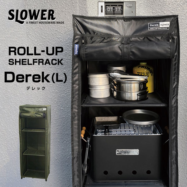 SLOWER ROLL-UP SHELFRACK Derek L【収納 シェルフ ファスナー 衣装ケース ワードローブ】