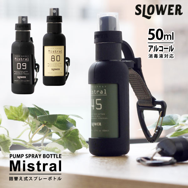 SLOWER PUMP SPRAY BOTTLE Mistralڥץ졼 ߥ  ؤ 륳Ǳб ӥ ȥɥ