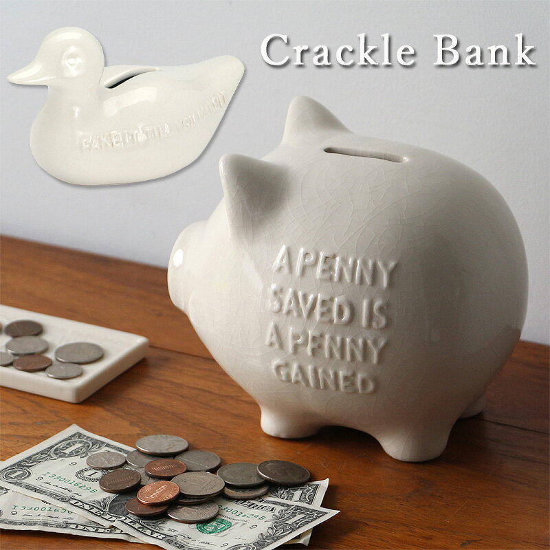 Rakuten - Crackle Bank クラックル デバンク【オブジェ 陶器 鴨 ぶたの貯金箱 ピギーバンク デコイ おしゃれ インテリア】