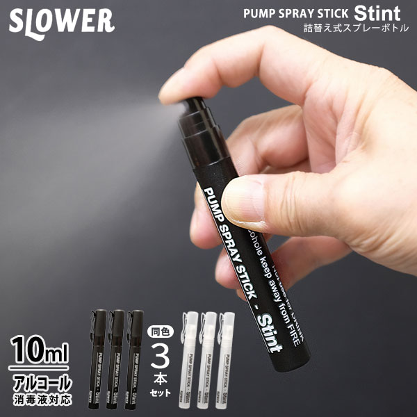 PUMP SPRAY STICK Stint 3P ݥ ץ졼 ƥå ƥȡڥץ졼 ߥ  ؤ 륳Ǳб ڥ󥿥ס