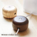 WOOD コードリール【コードリール小 収納 電源コード ペンダントコード】 その1