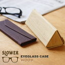 【ポイント10倍】SLOWER EYEGLASS CASE WOOD メガネケース 木目【グラスケース 携帯 プレゼント コンパクト マグネット メタル シンプル 木目柄】