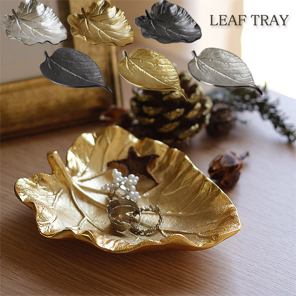 楽天エフシーインテリアLEAF TRAY・リーフトレイ【トレー アクセサリートレイ アッシュトレイ キートレイ 小物入れ】